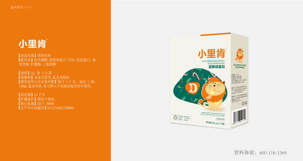 小里肯蛋黃球蛋白固體飲料.jpg 小里肯蛋黃球蛋白固體飲料.jpg