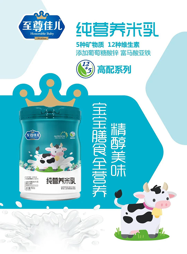 至尊佳兒純營養(yǎng)米乳