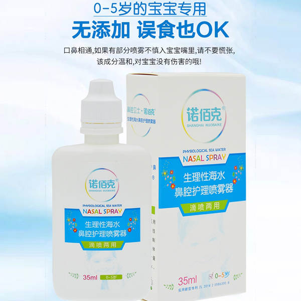諾佰克生理性海水鼻腔護(hù)理噴霧器3.jpg