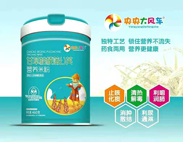 央央大風(fēng)車甘草桔梗蒲公英營(yíng)養(yǎng)米粉.jpg 央央大風(fēng)車甘草桔梗蒲公英營(yíng)養(yǎng)米粉.jpg