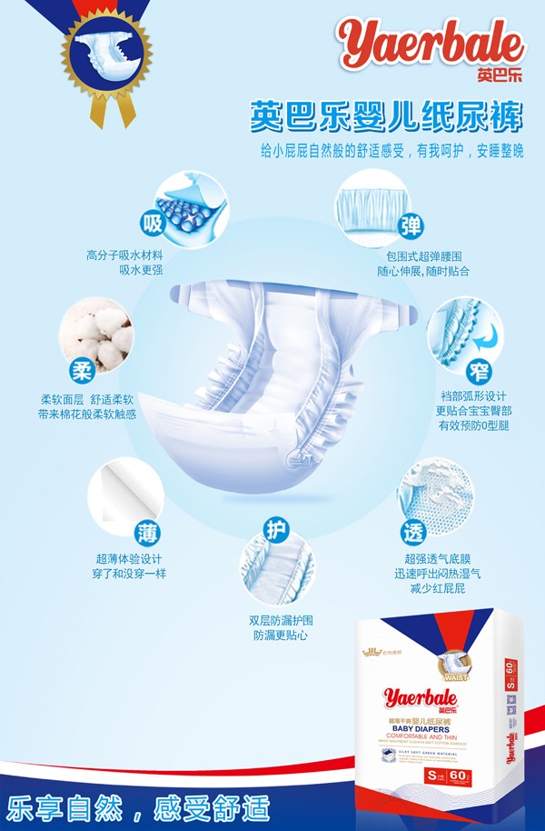 英巴樂超薄干爽yinge紙尿褲詳情圖2.jpg
