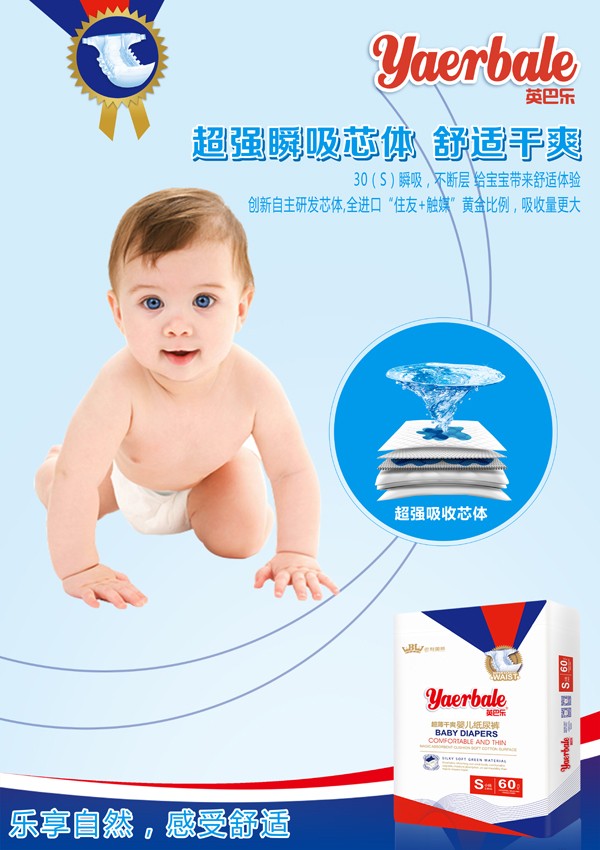 英巴樂(lè)超薄干爽yinge紙尿褲詳情圖4.jpg
