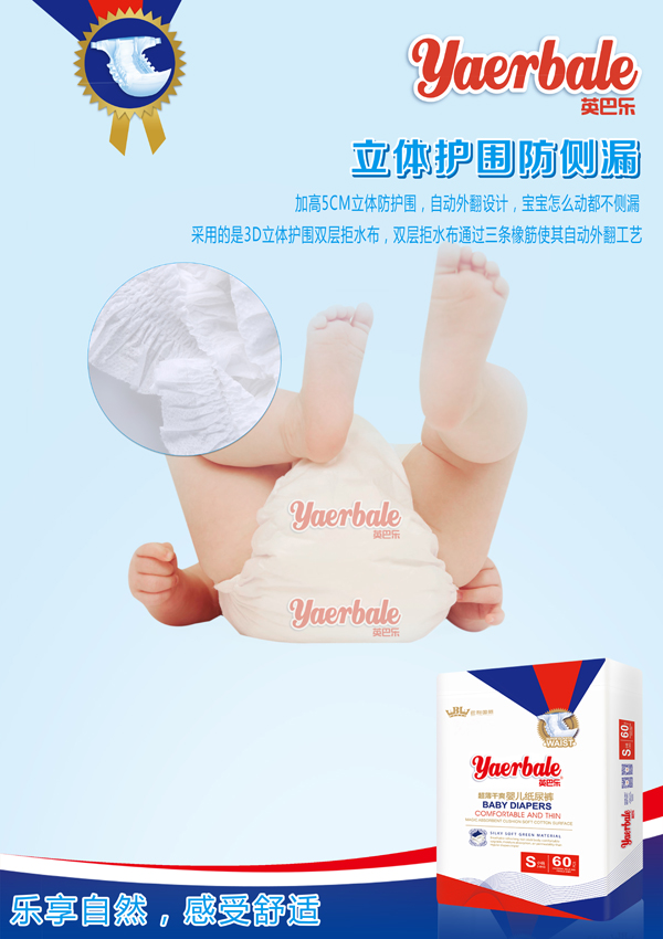 英巴樂超薄干爽yinge紙尿褲詳情圖3.jpg