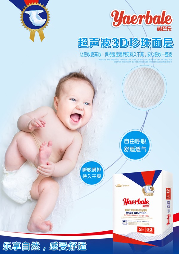 英巴樂超薄干爽yinge紙尿褲詳情圖1.jpg