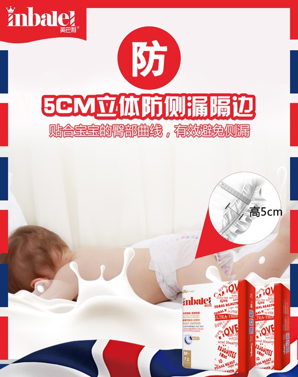 英巴利超薄干爽yinge紙尿褲詳情圖4.jpg