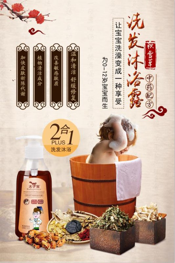 太子寶民族世家·積雪草洗發(fā)沐浴露1.jpg