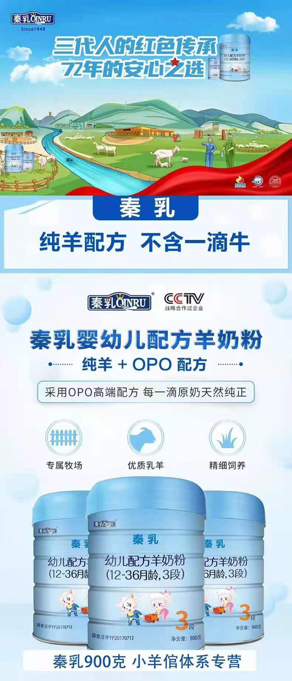 秦乳yingye配方羊奶粉.jpg 秦乳yingye配方羊奶粉.jpg