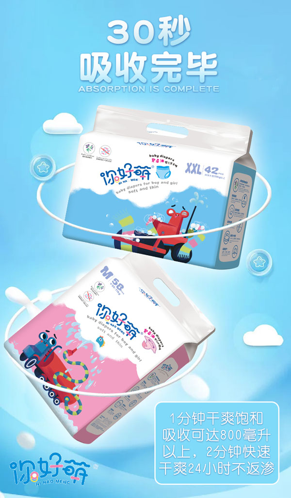 你好萌紫草油yinge紙尿褲海報(bào)5.jpg