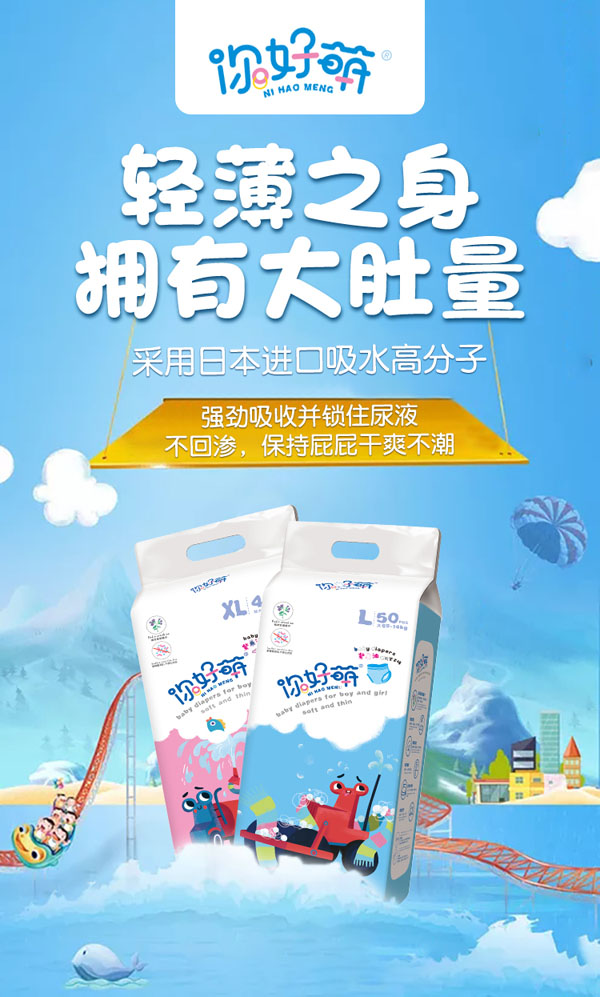 你好萌紫草油yinge紙尿褲海報(bào)7.jpg