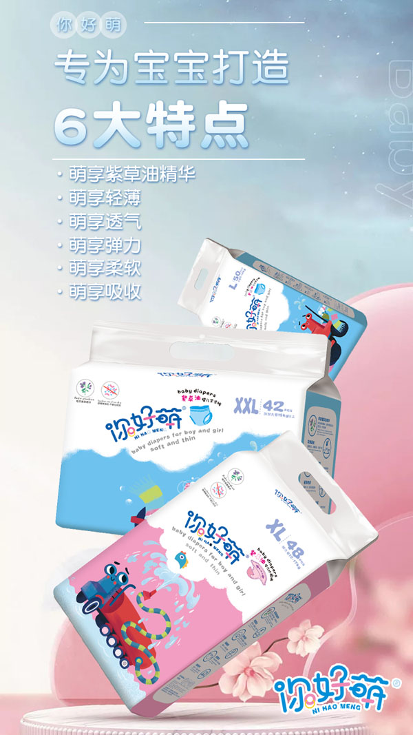 你好萌紫草油yinge紙尿褲海報(bào)6.jpg