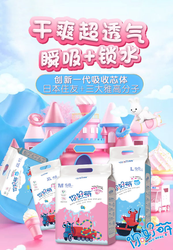 你好萌紫草油yinge紙尿褲海報(bào)11.jpg