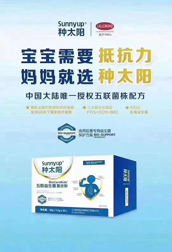 種太陽(yáng)五聯(lián)益生菌復(fù)合粉.jpg 種太陽(yáng)五聯(lián)益生菌復(fù)合粉.jpg