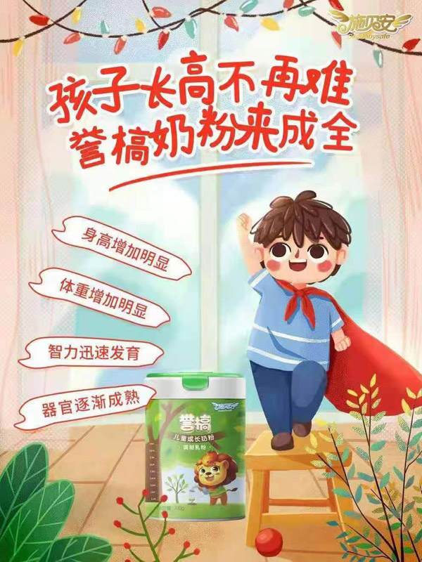 譽(yù)槁兒童成長(zhǎng)奶粉.jpg 譽(yù)槁兒童成長(zhǎng)奶粉.jpg