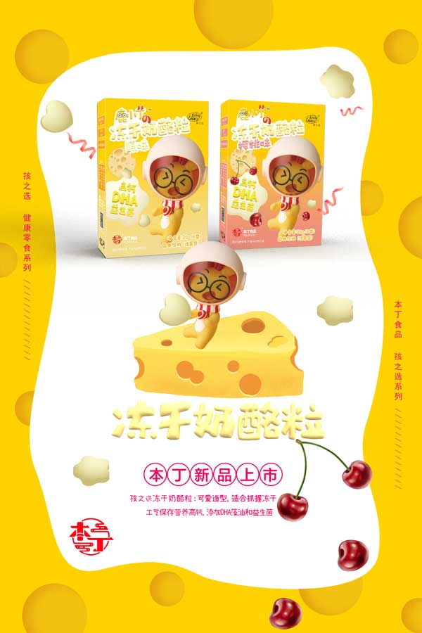 本丁凍干奶酪粒.jpg 本丁凍干奶酪粒.jpg