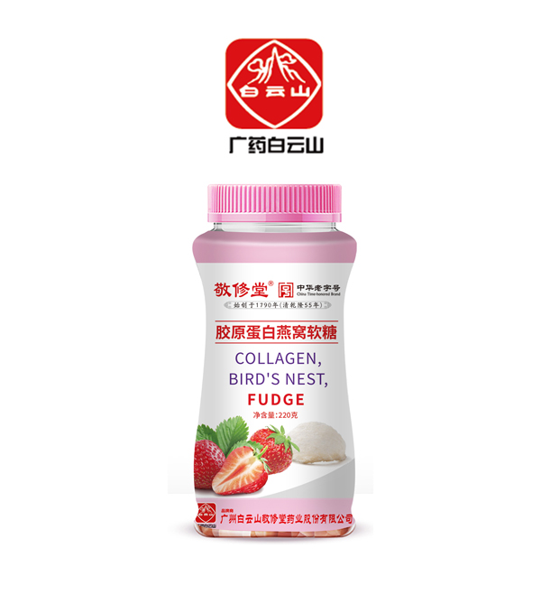 白云山敬修堂膠原蛋白燕窩軟糖.jpg 白云山敬修堂膠原蛋白燕窩軟糖.jpg