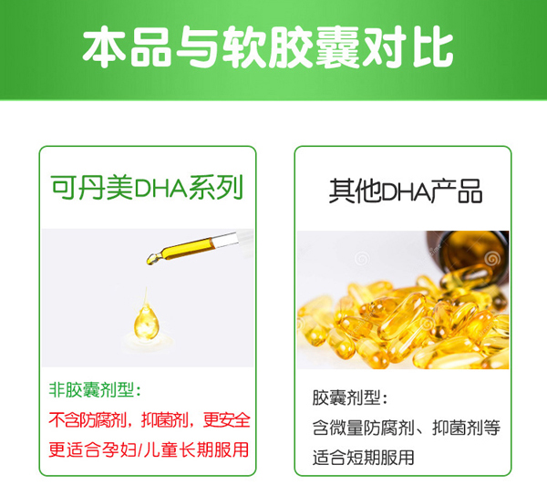 可丹美復(fù)合DHA藻油滴劑_12.jpg