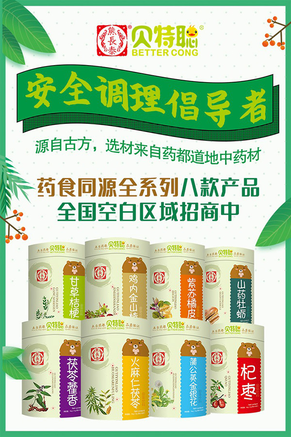 熊長泰貝特聰藥食同源系列.jpg 熊長泰貝特聰藥食同源系列.jpg