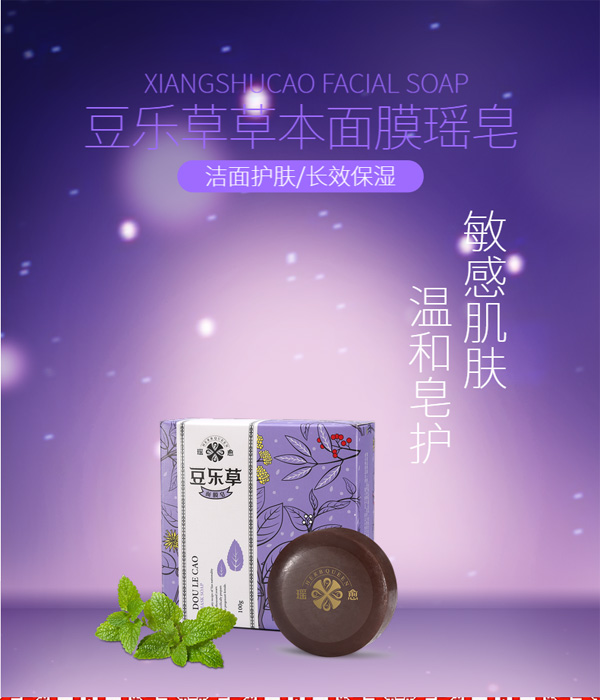 豆樂草草本面膜瑤皂_01.jpg