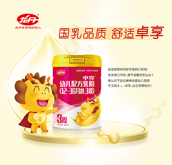 龍丹卓享youe配方乳粉3段盒裝2.jpg