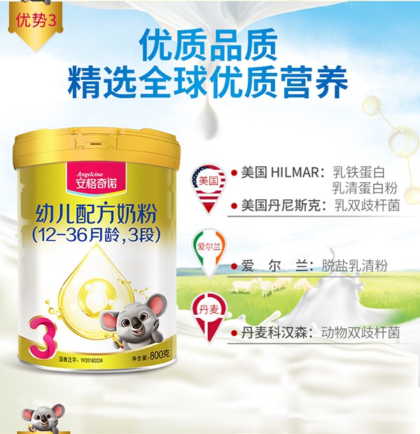 安格奇諾youe配方奶粉3段800g 1.jpg