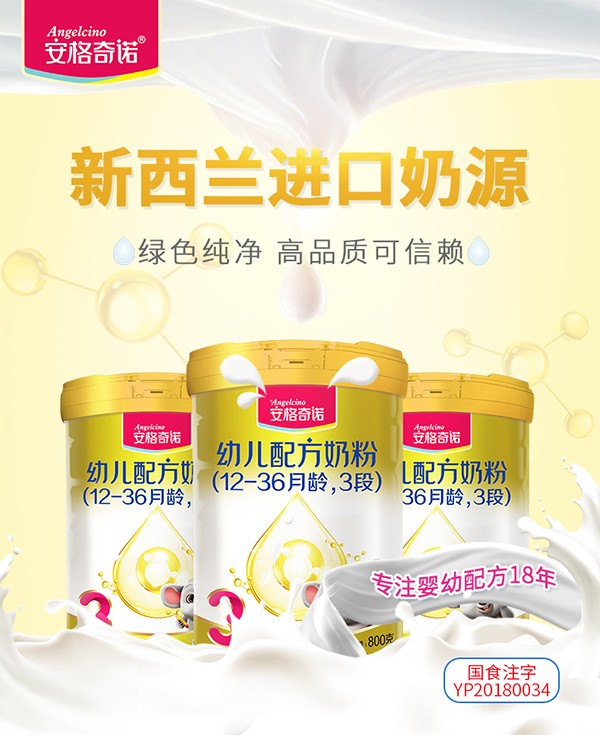 安格奇諾youe配方奶粉3段800g 2.jpg