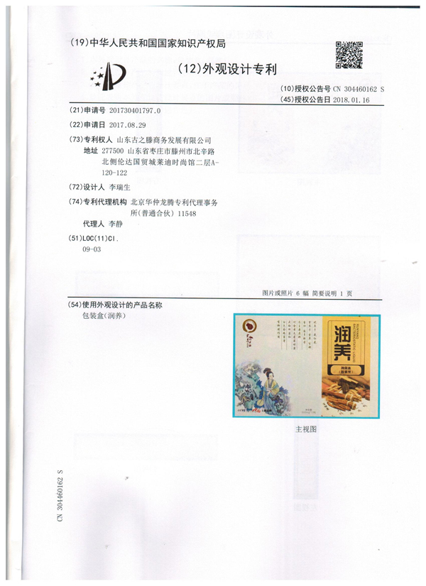 眾道妙方潤(rùn)養(yǎng)抑菌液(膠囊型)專(zhuān)利證書(shū)002.jpg