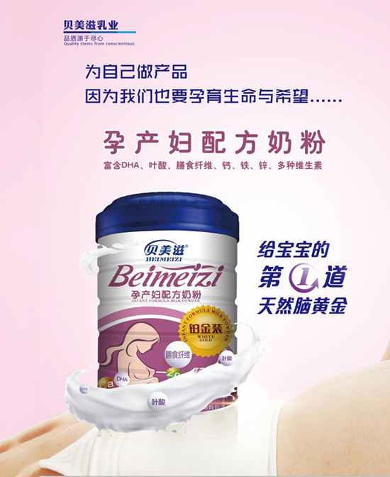 貝美滋孕產(chǎn)婦配方奶粉.jpg