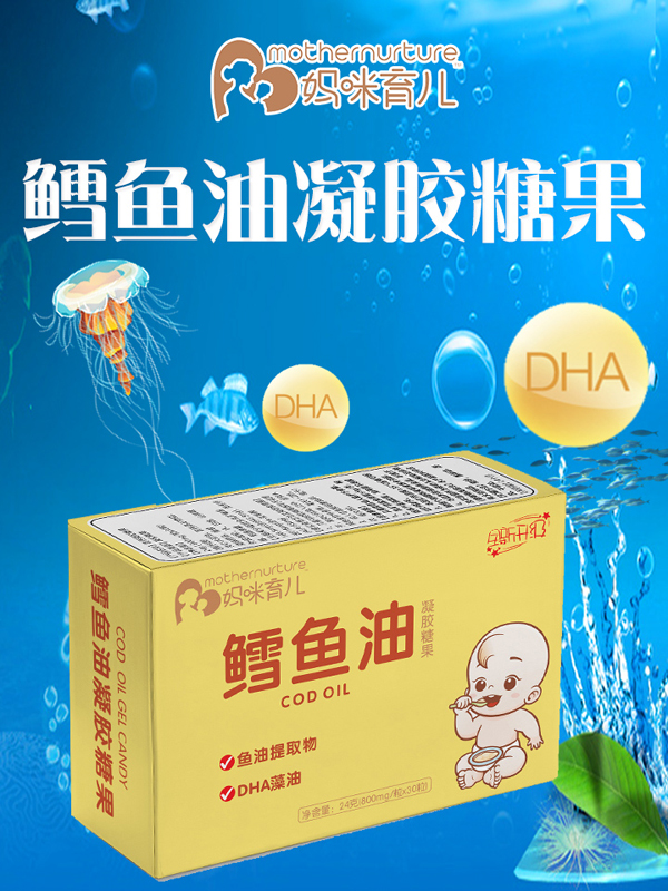 媽咪育兒魚油凝膠糖果海報(bào).jpg 媽咪育兒魚油凝膠糖果海報(bào).jpg