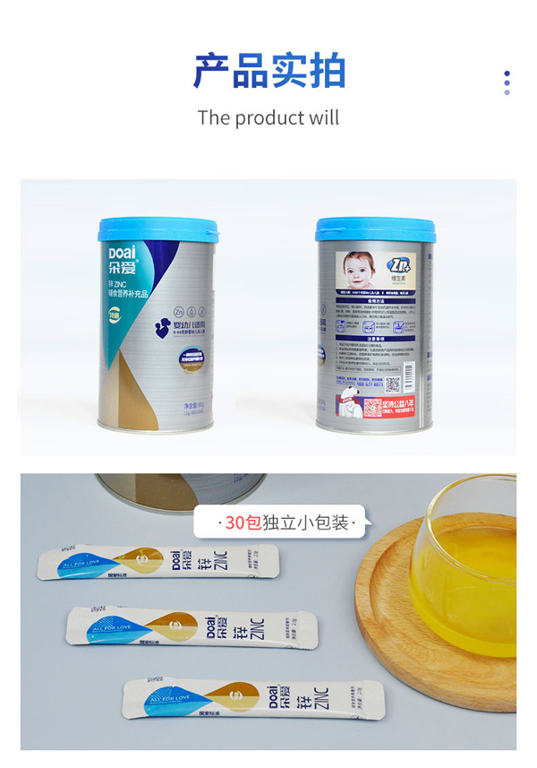 朵愛鋅ZINC輔食營養(yǎng)補充品詳情圖_12.jpg