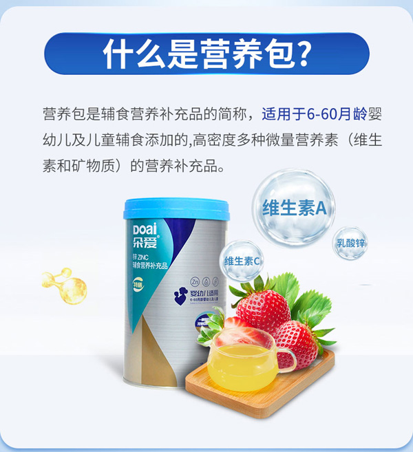 朵愛鋅ZINC輔食營養(yǎng)補充品詳情圖_04.jpg