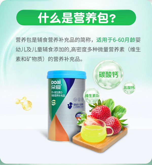 朵愛鈣+維生素D輔食營養(yǎng)補充品詳情圖_04.jpg