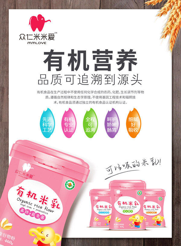 眾仁米米愛有機米乳海報.jpg
