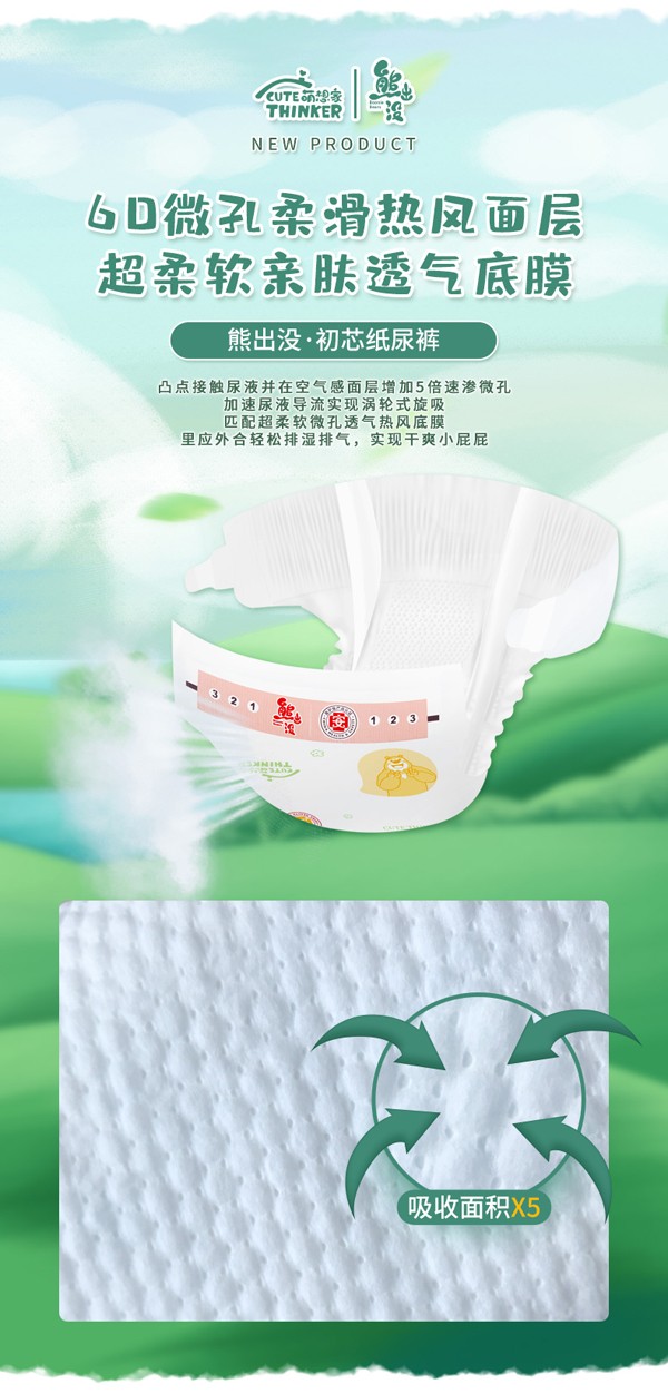 熊出沒初芯yinge紙尿褲詳情圖_05.jpg
