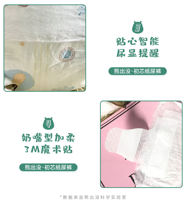 熊出沒(méi)初芯yinge紙尿褲詳情圖_09.jpg