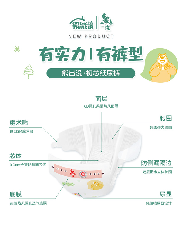 熊出沒(méi)初芯yinge紙尿褲詳情圖_02.jpg