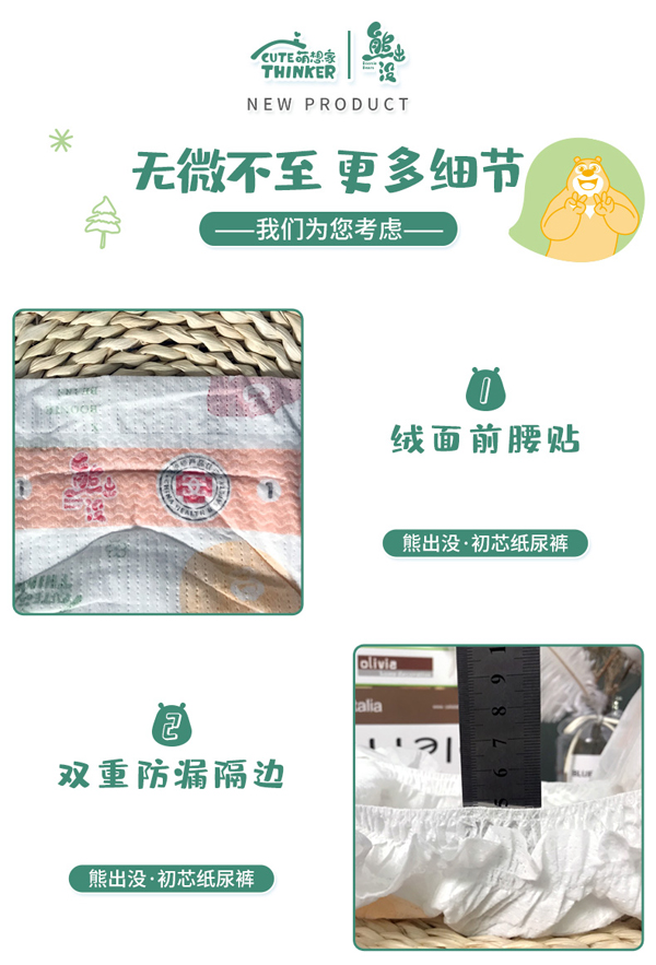 熊出沒(méi)初芯yinge紙尿褲詳情圖_08.jpg