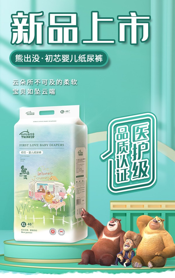 熊出沒(méi)初芯yinge紙尿褲詳情圖_01.jpg