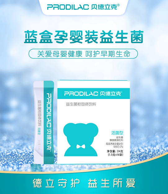 貝德立克 Prodilac益生菌(藍(lán)盒裝).jpg