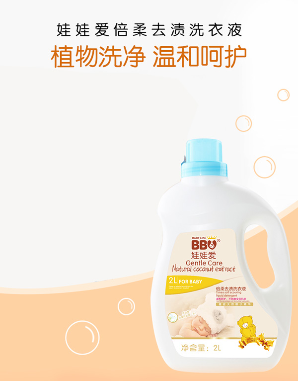 娃娃愛倍柔去漬洗衣液1.jpg