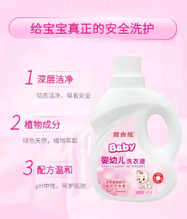麗白液yingye洗衣液1.jpg
