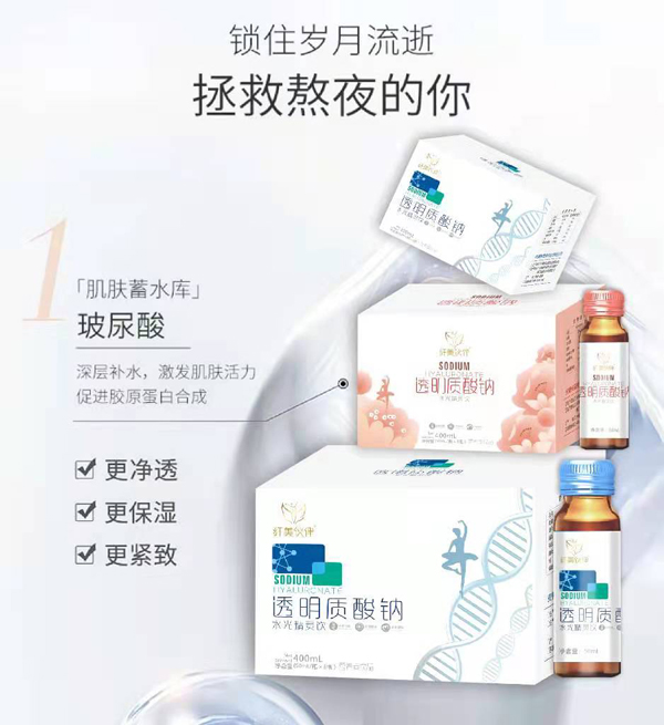 纖美伙伴透明質(zhì)酸鈉4.jpg