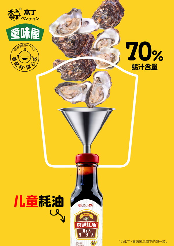 本丁童味屋兒童蠔油.png 本丁童味屋兒童蠔油.png