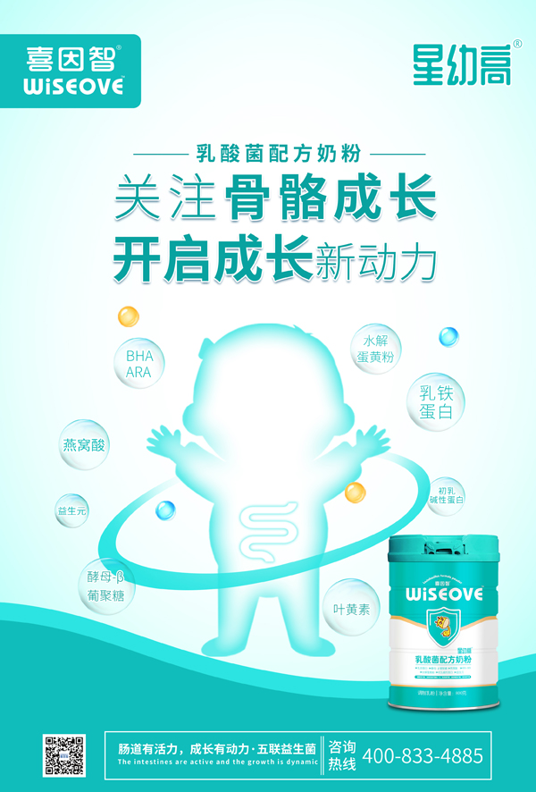 喜因智星幼高乳酸菌配方奶粉6.jpg