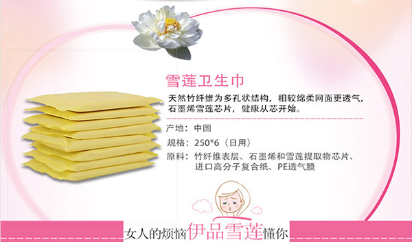 雪蓮衛(wèi)生巾 日用 (4).jpg