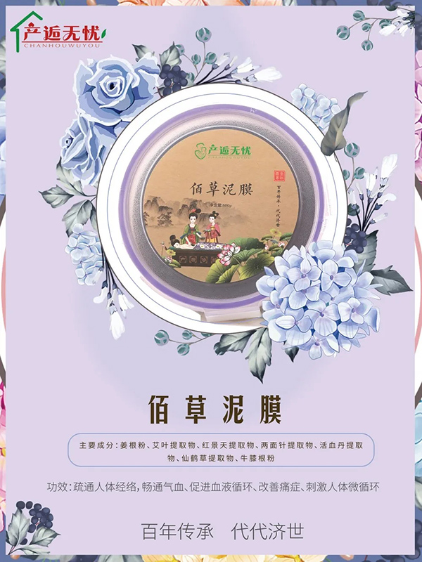 產(chǎn)逅無(wú)憂佰草泥膜.webp.jpg 產(chǎn)逅無(wú)憂佰草泥膜.webp.jpg
