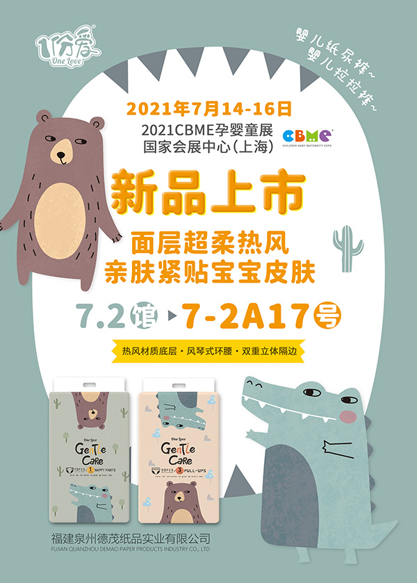 7��14��-16������ï��Ʒ����һ�𡰜���(d��ng)��2021CBME