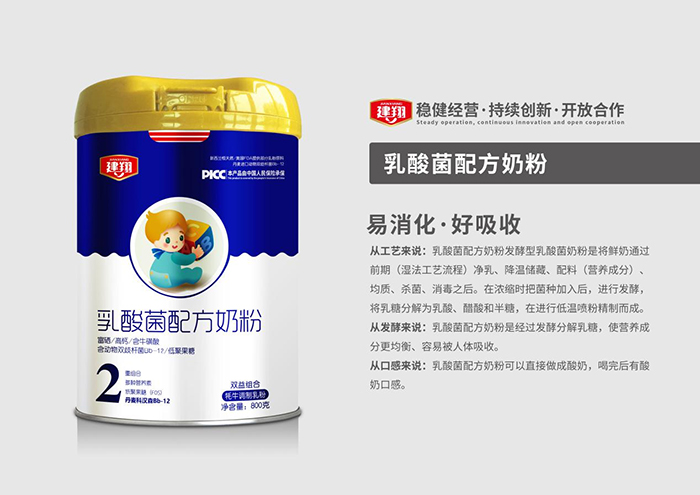 建翔乳酸菌配方奶粉特點(diǎn).jpg