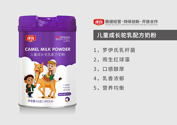 建翔兒童成長駝乳配方奶粉特點(diǎn).jpg