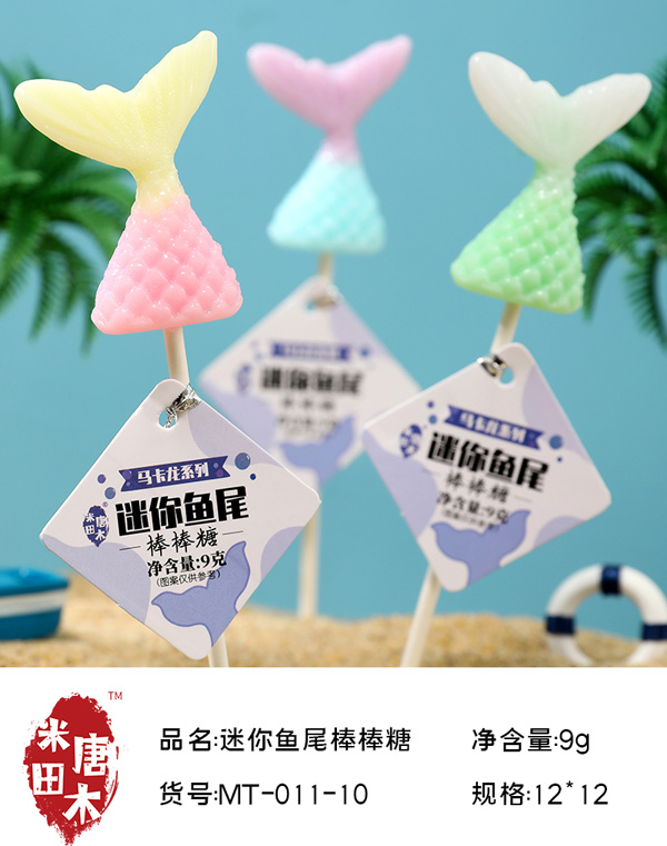 米唐田木馬卡龍小魚尾棒棒糖6.jpg