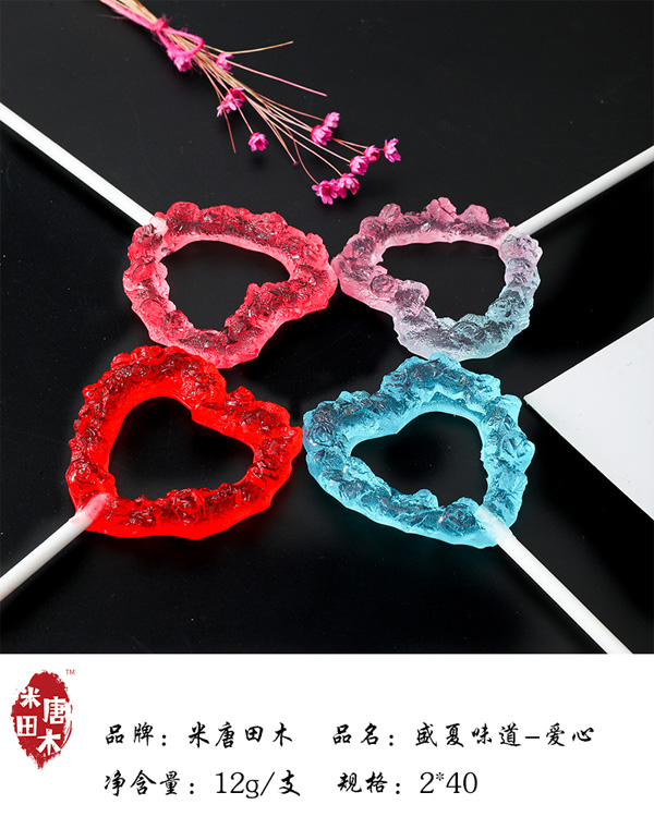 米唐田木盛夏味道-愛(ài)心棒棒糖4.jpg